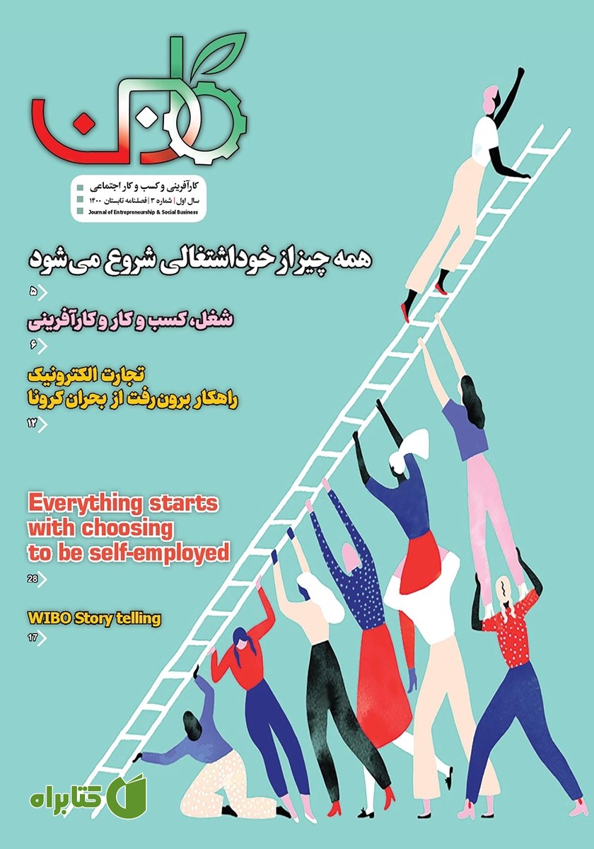 فصلنامه کاروبن - شماره 3