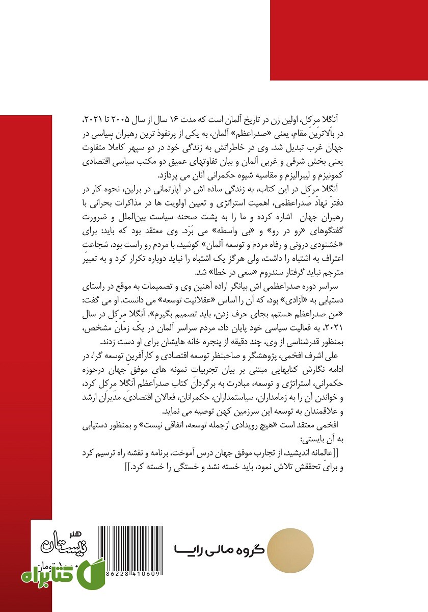 پشت جلد کتاب آزادی و توسعه