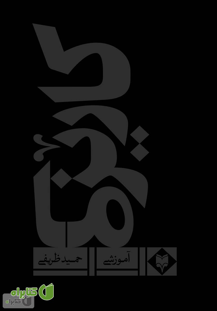 کتاب کاریزما