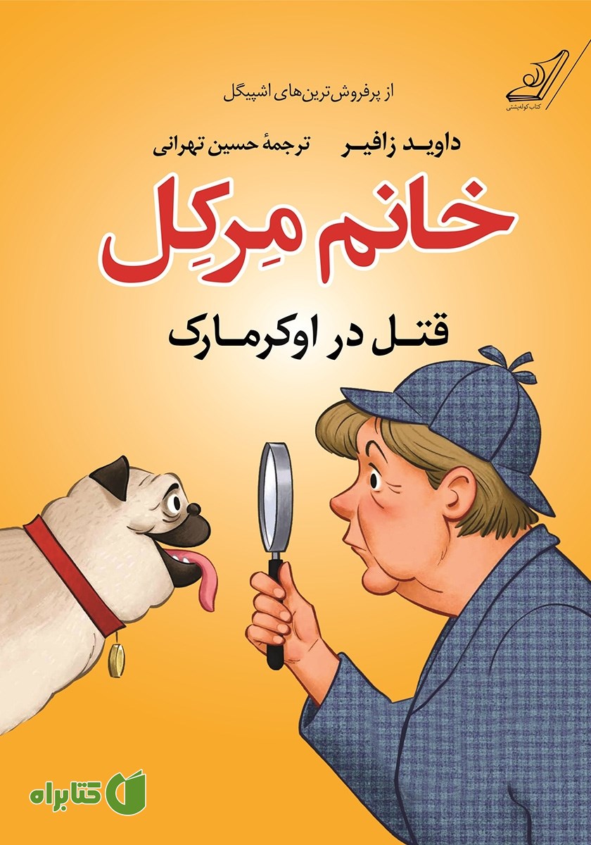 کتاب خانم مرکل: قتل در اوکرمارک