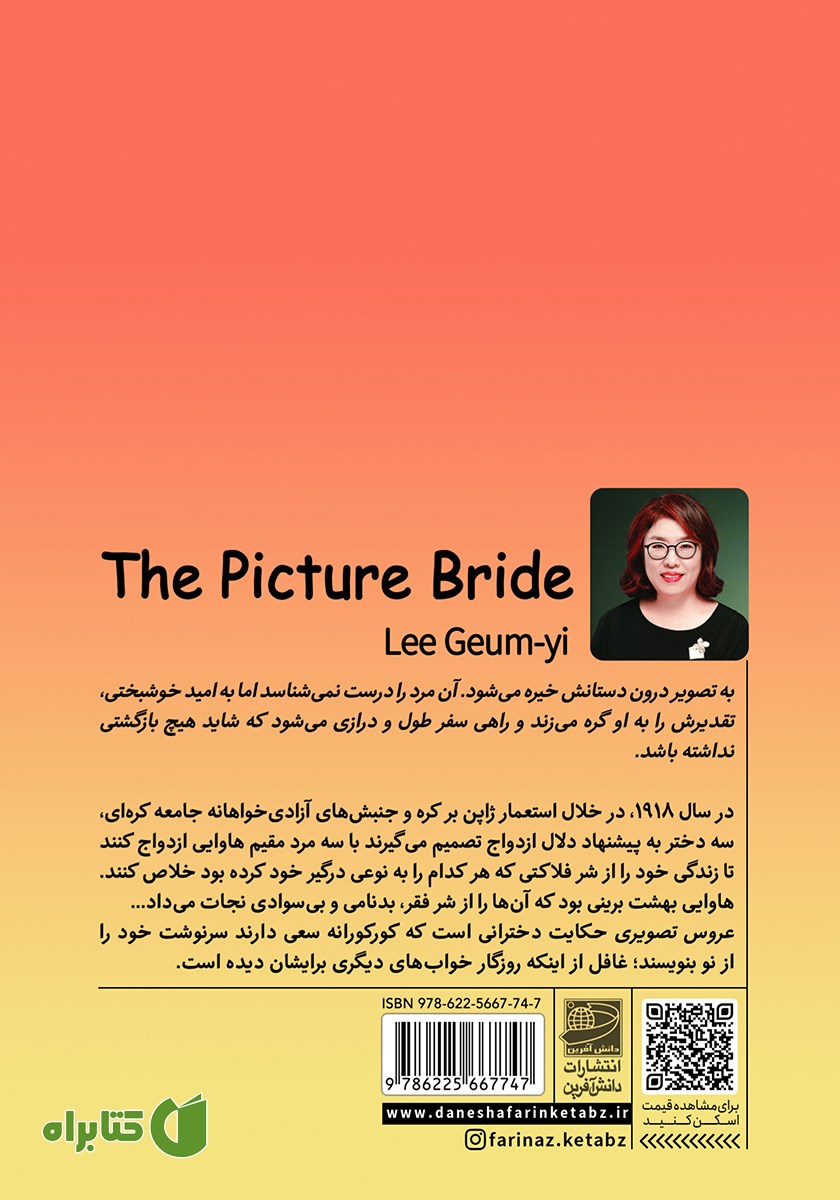 پشت جلد کتاب عروس تصویری