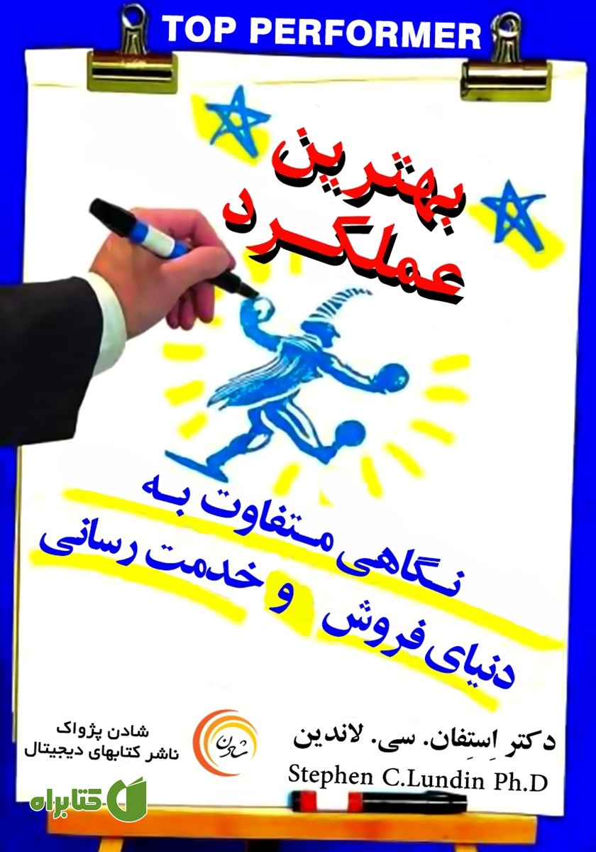 کتاب بهترین عملکرد