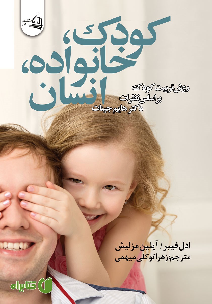 کتاب کودک، خانواده، انسان