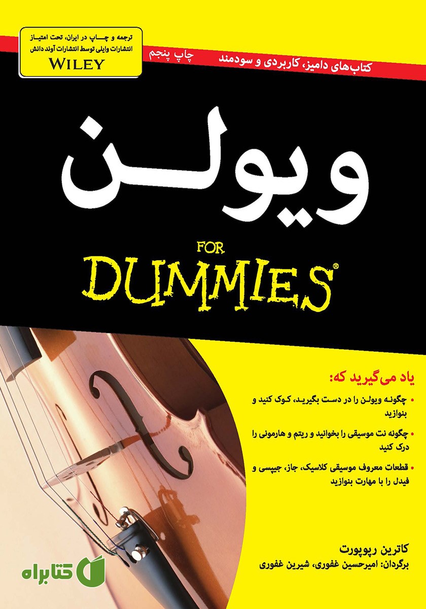 کتاب ویولن