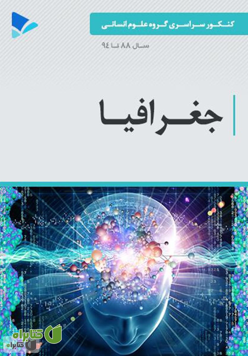 کتاب جغرافیا