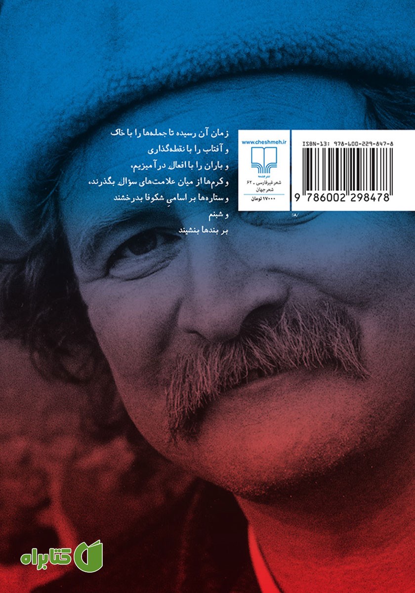پشت جلد کتاب لطفا این کتاب را بکارید