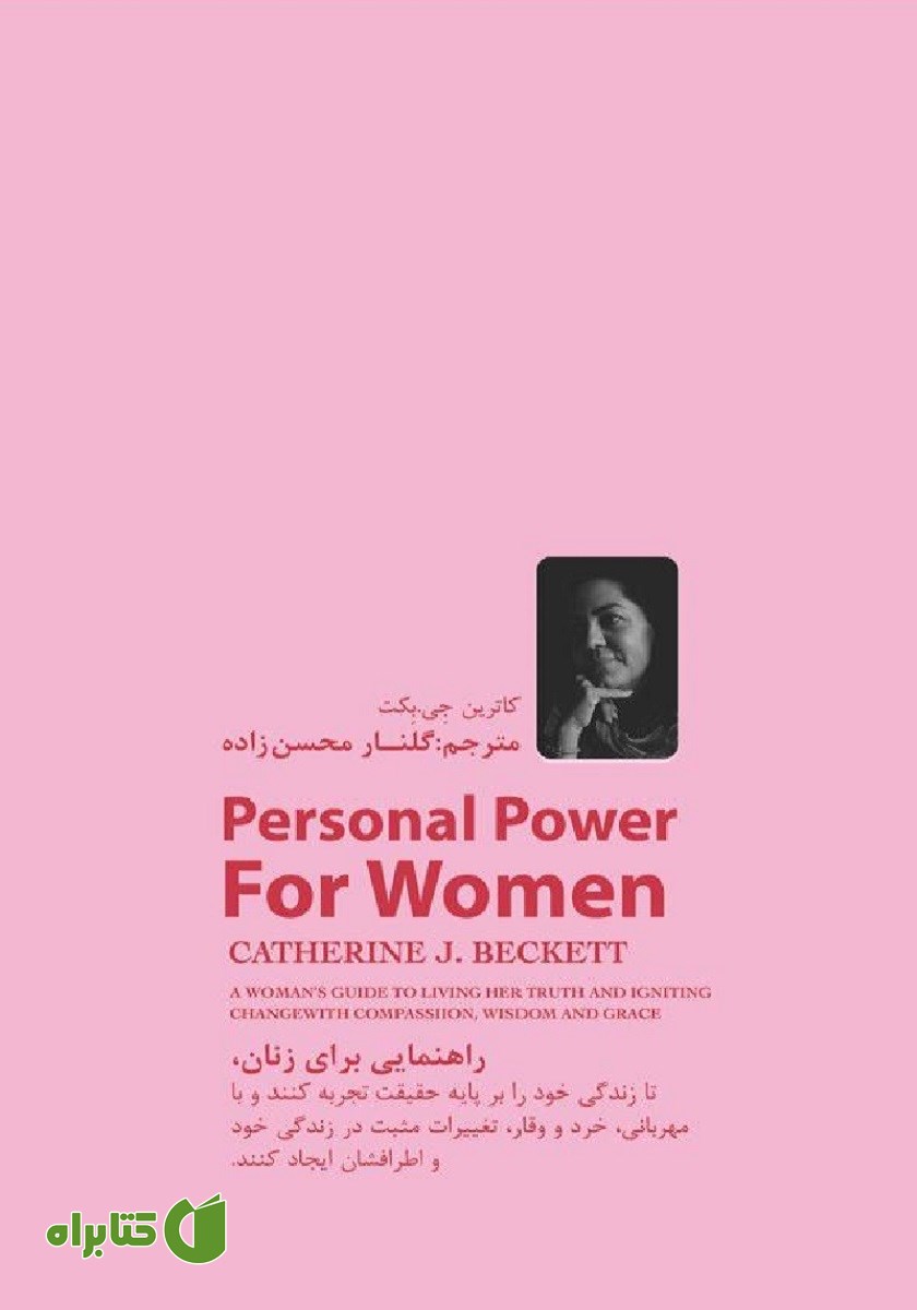 پشت جلد کتاب قدرت من زن