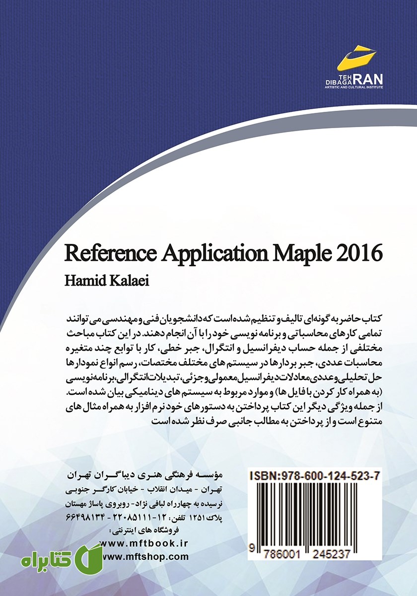 پشت جلد کتاب مرجع کاربردی maple 2016
