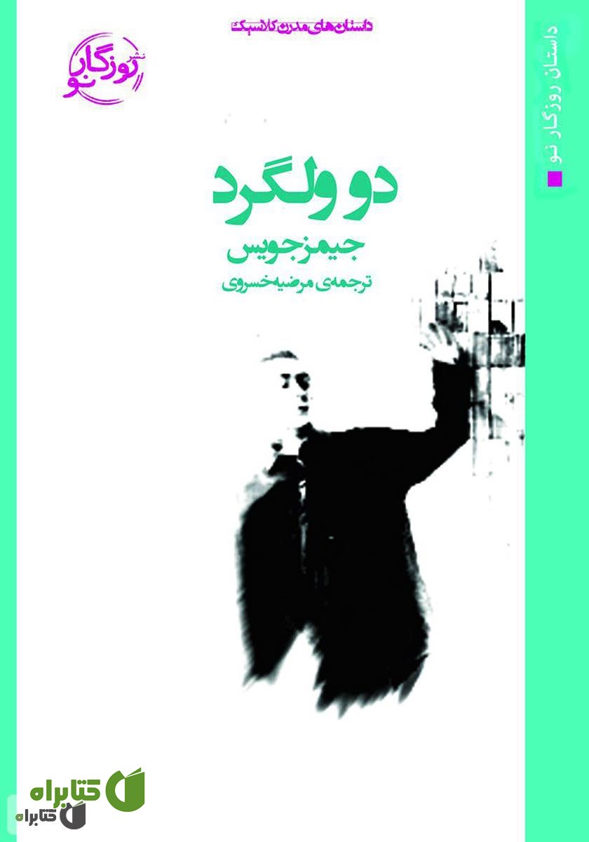 کتاب دو ولگرد