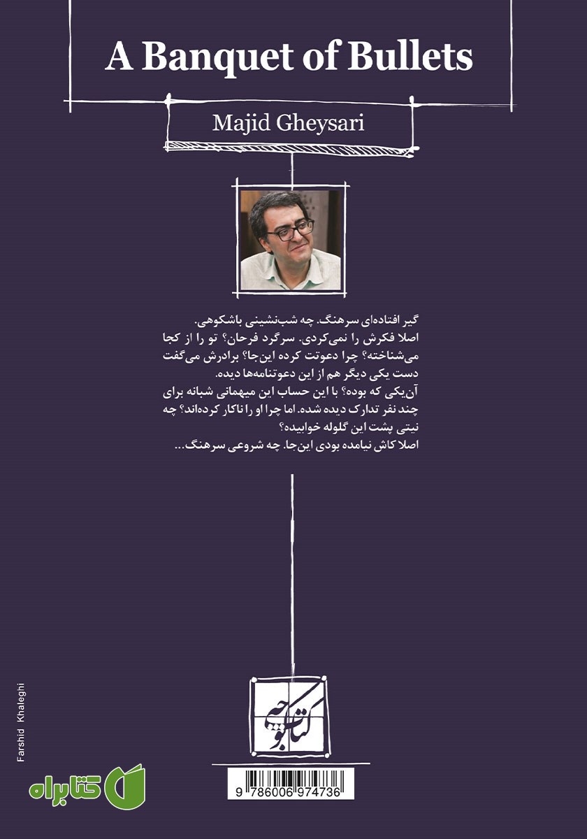 پشت جلد کتاب ضیافت به صرف گلوله