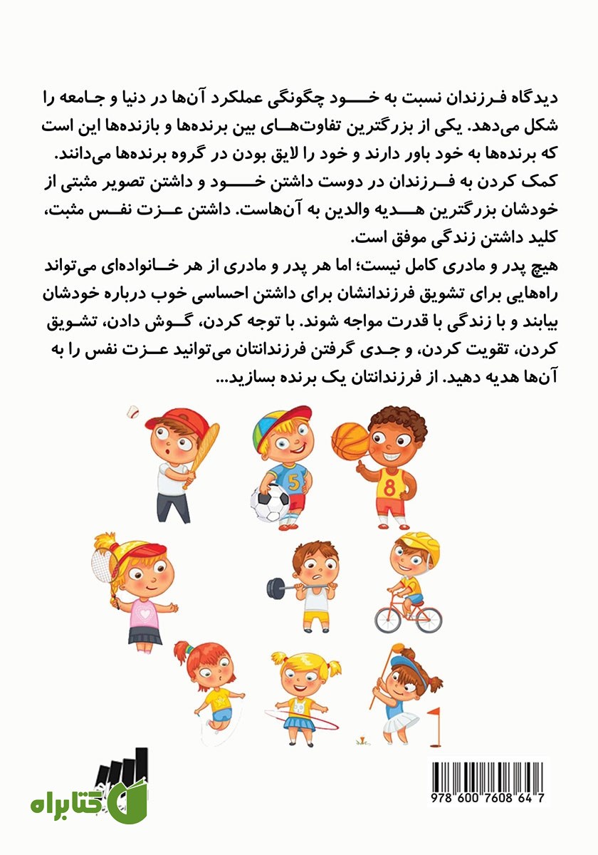 پشت جلد کتاب 501 راه برای بالا بردن اعتماد به نفس کودکان