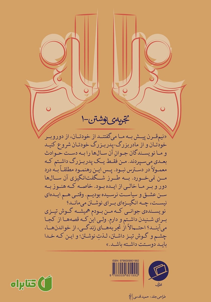 پشت جلد کتاب قصه‌ها از کجا می‌آیند