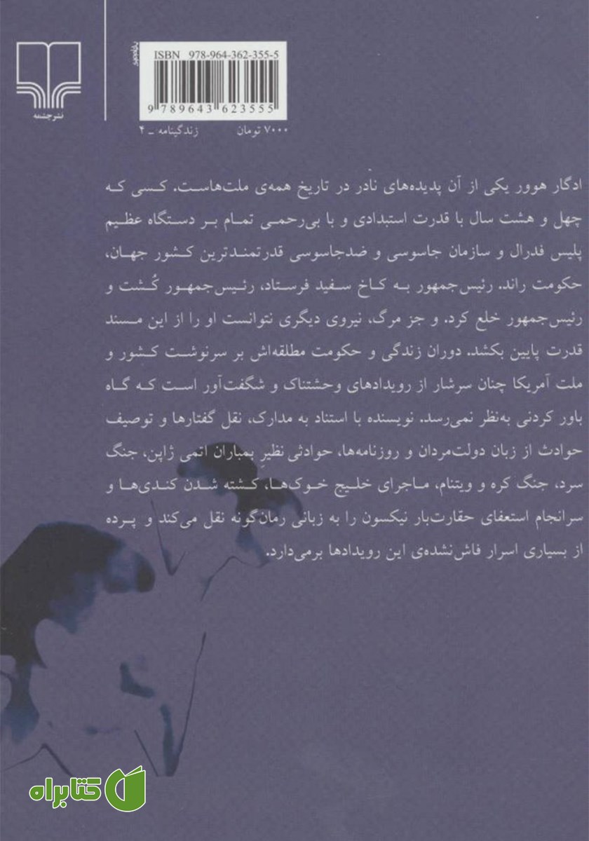 پشت جلد کتاب خانواده‌ی نفرین شده‌ی کندی