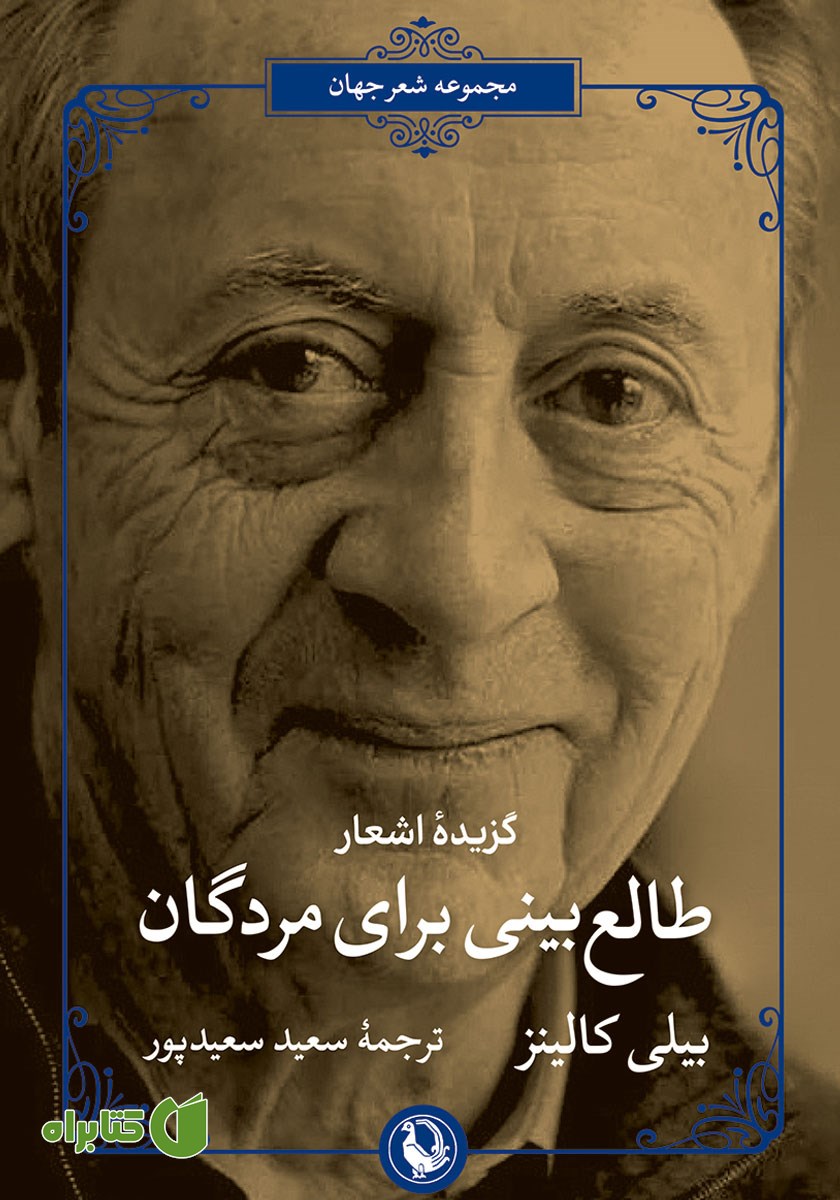 کتاب طالع بینی برای مردگان