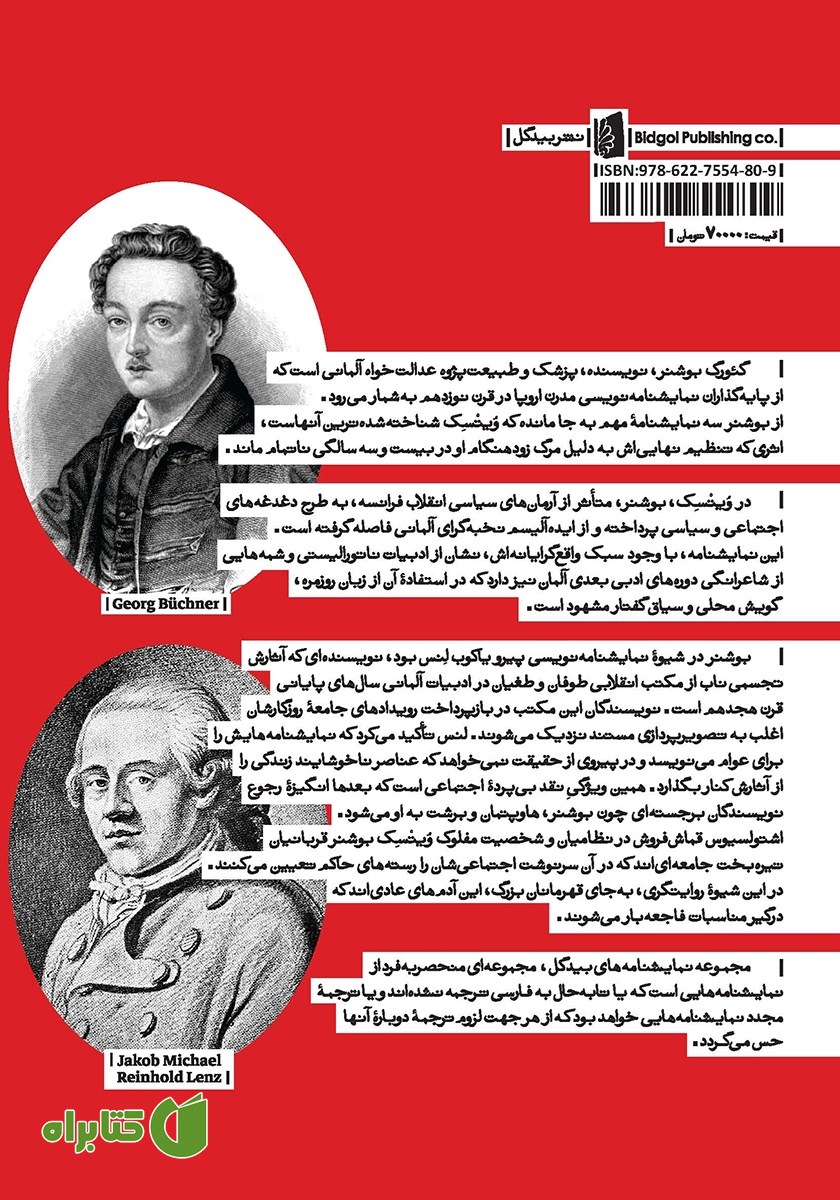 پشت جلد کتاب ویتسک / نظامیان