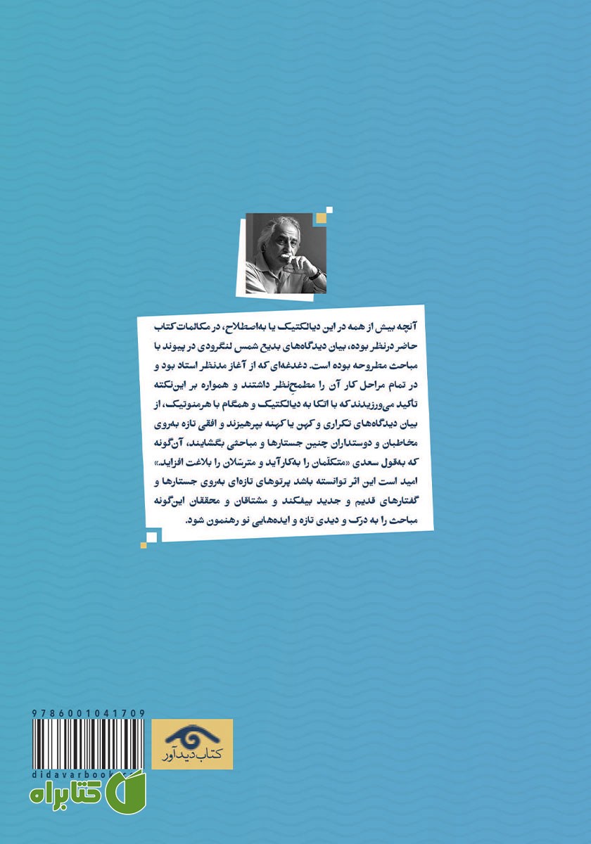 پشت جلد کتاب جایی پشت واژه‌ها