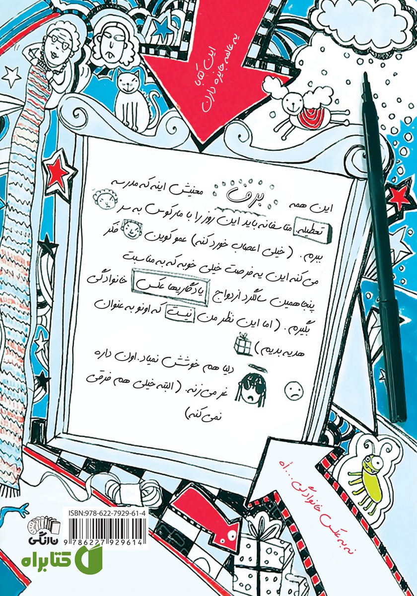 پشت جلد کتاب تام گیتس جلد 6: خوراکیای ویژه (نه خیلی)