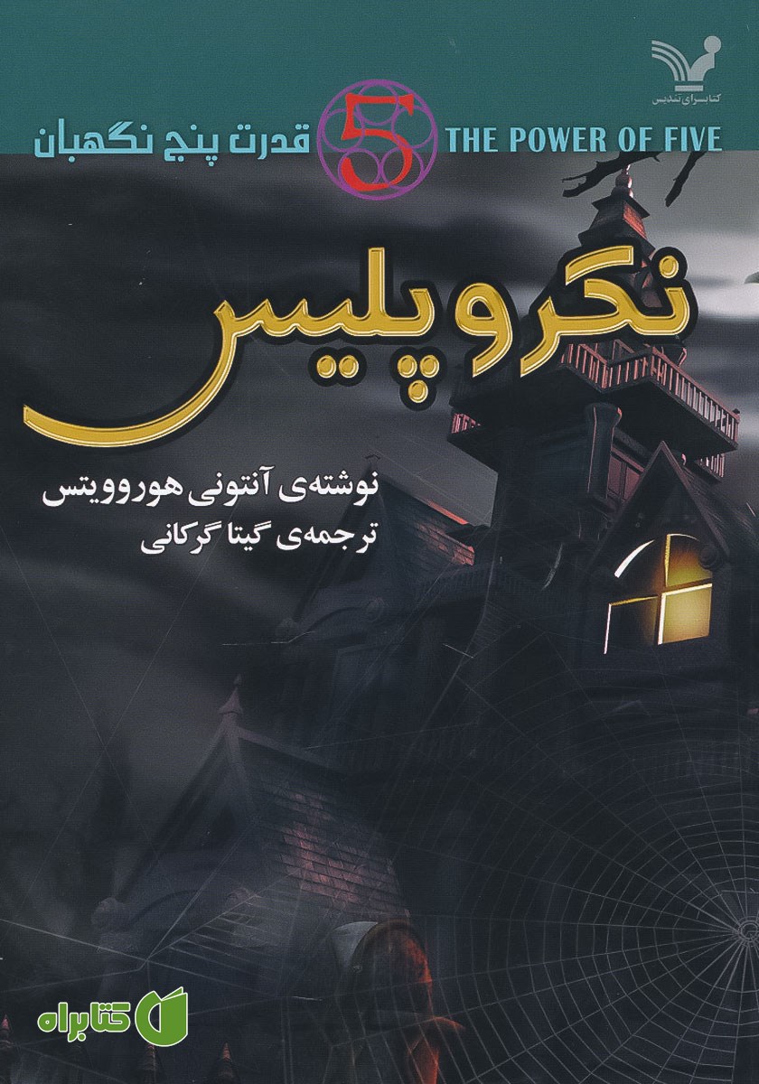 کتاب نکروپلیس