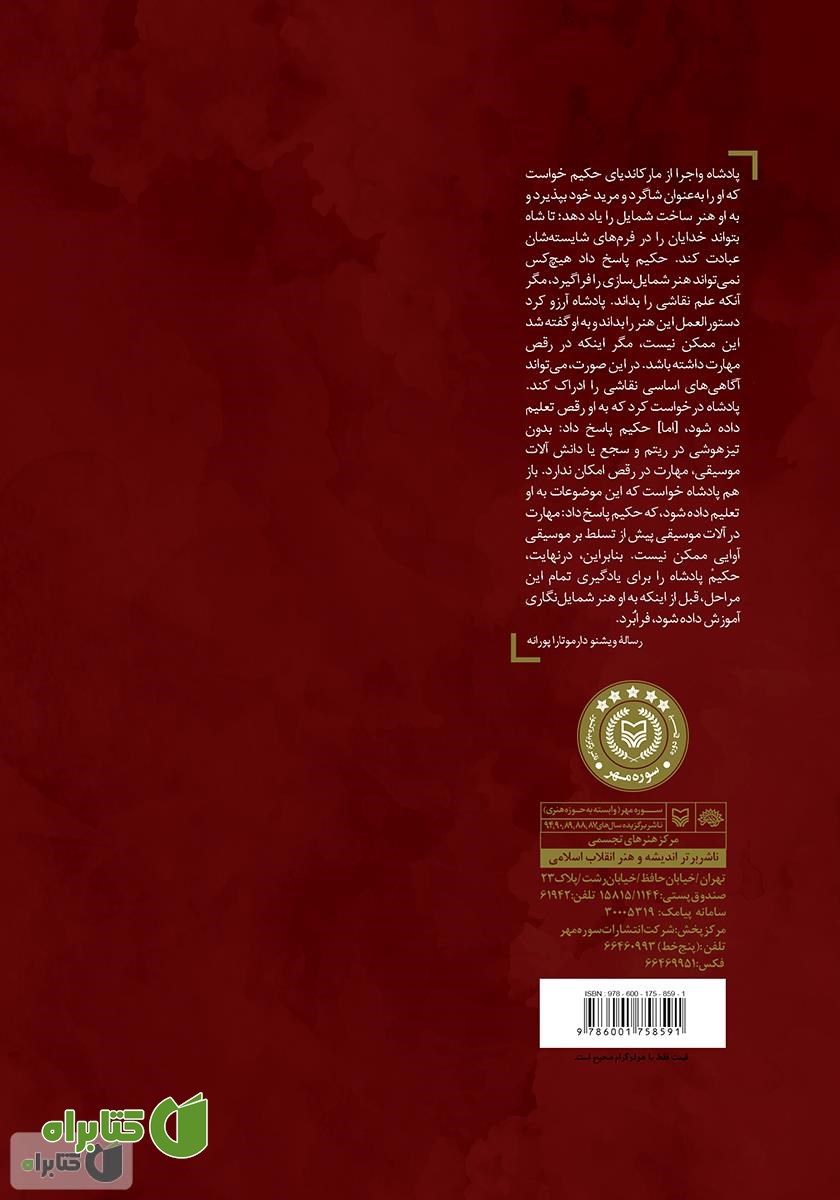 پشت جلد کتاب حکمت هنر هند