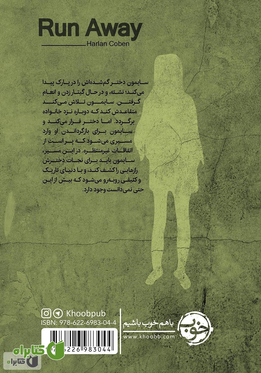 پشت جلد کتاب فراری