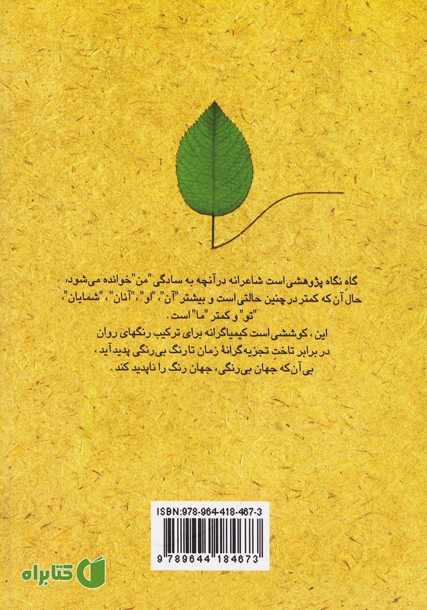 پشت جلد کتاب گاه نگاه