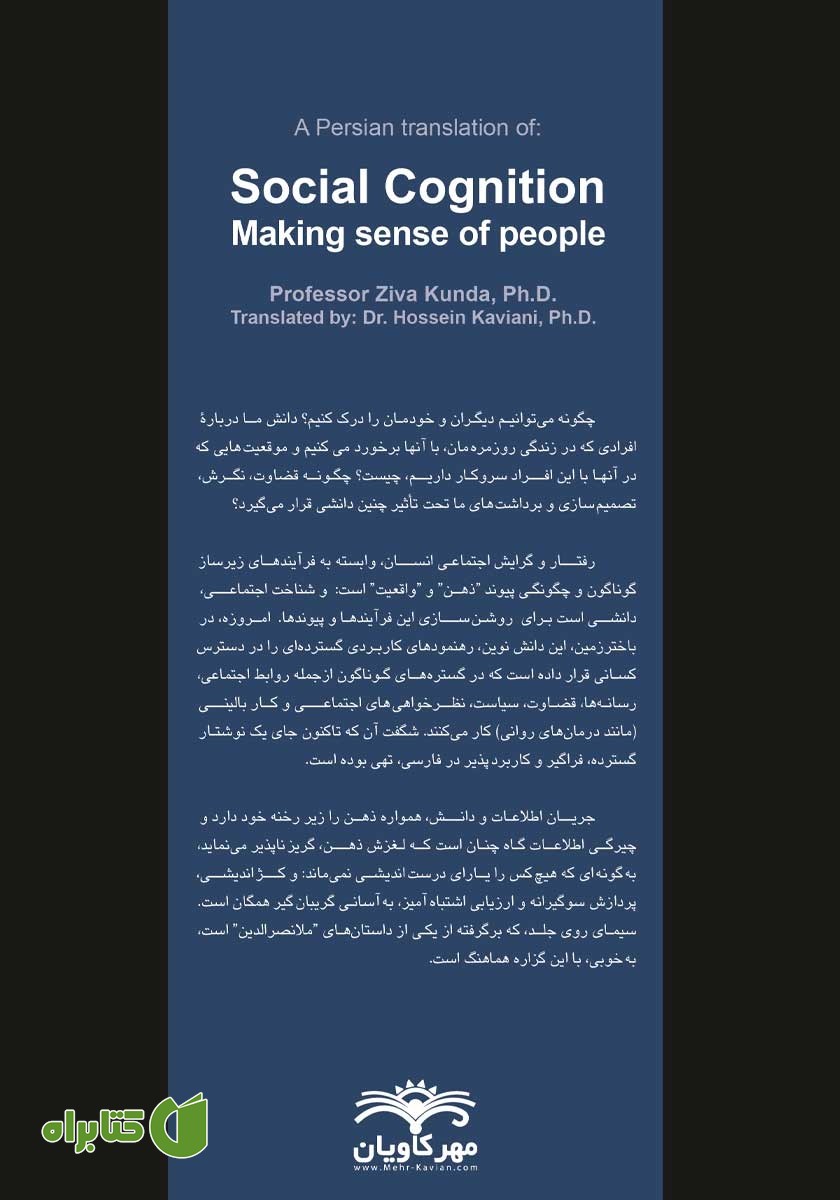 پشت جلد کتاب شناخت اجتماعی