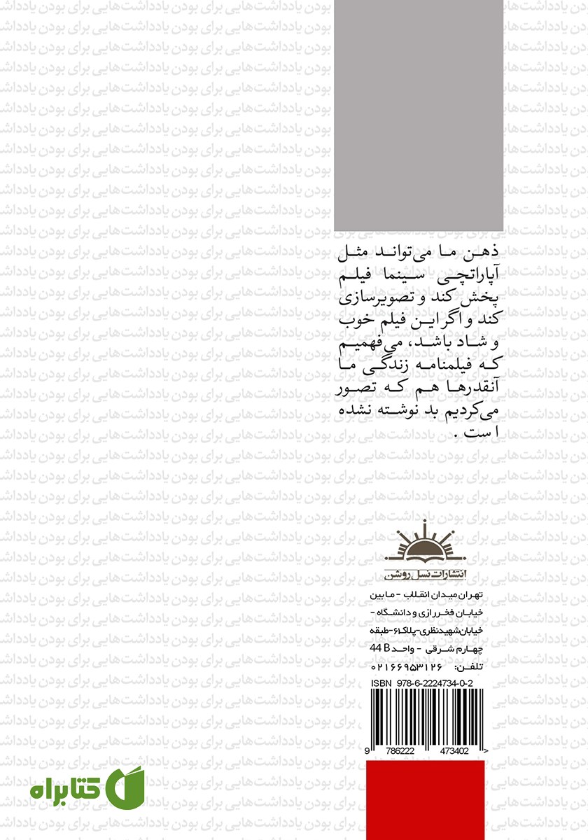 پشت جلد کتاب یادداشت‌هایی برای بودن