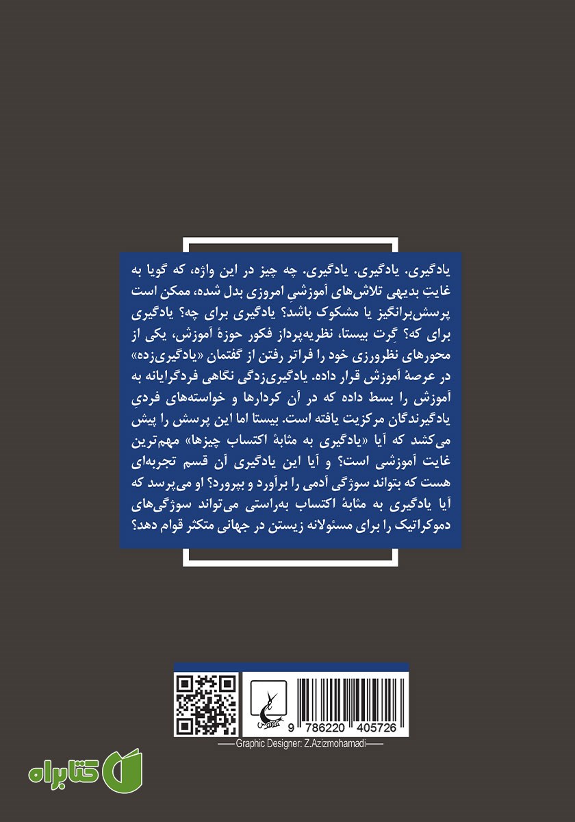 پشت جلد کتاب فراسوی یادگیری