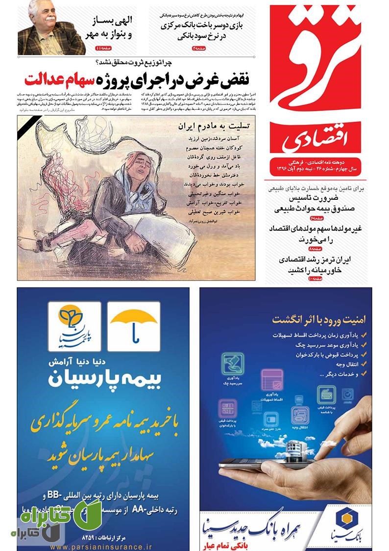 دوهفته‌نامه ترقی اقتصادی - شماره 46
