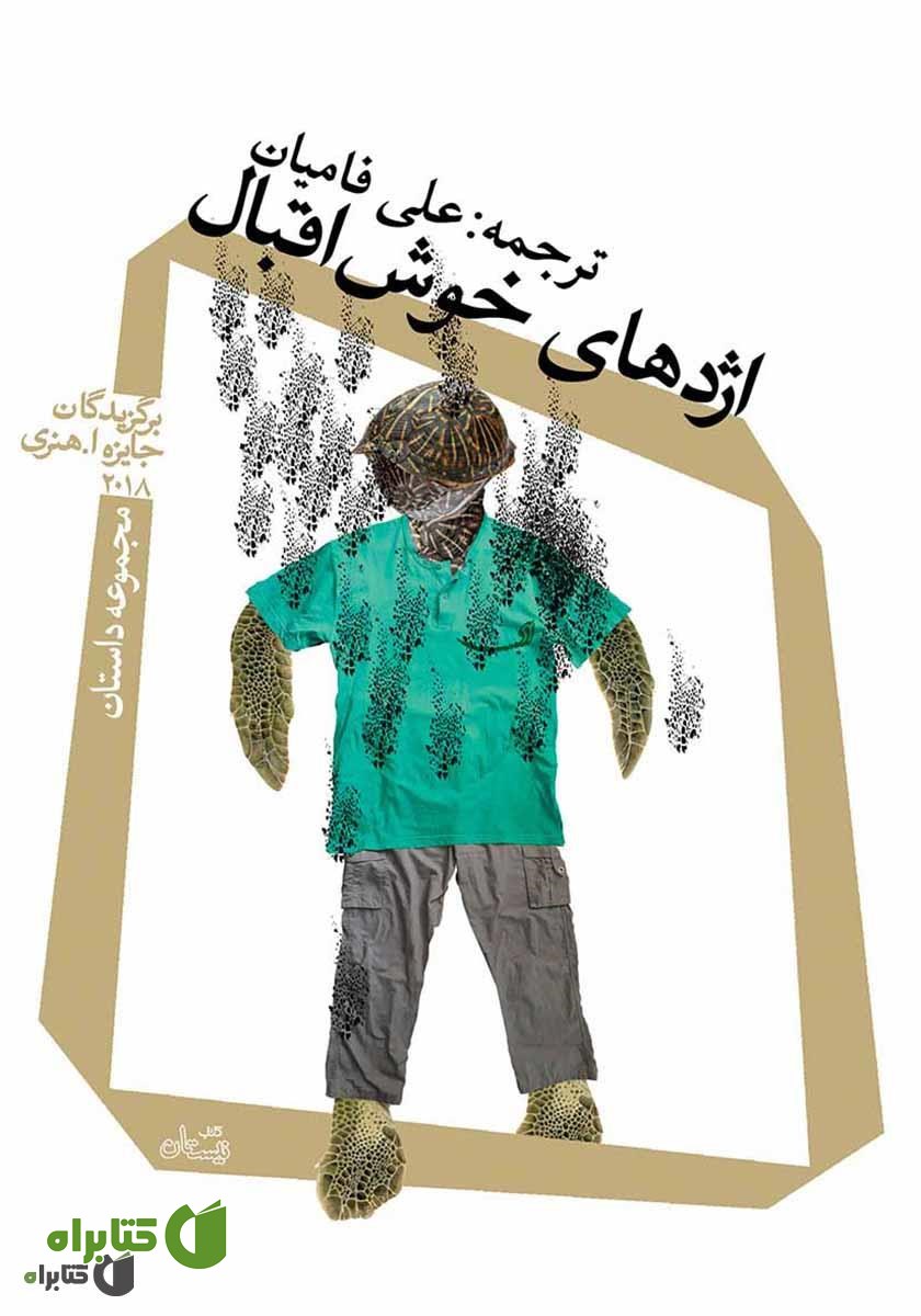 کتاب اژدهای خوش اقبال