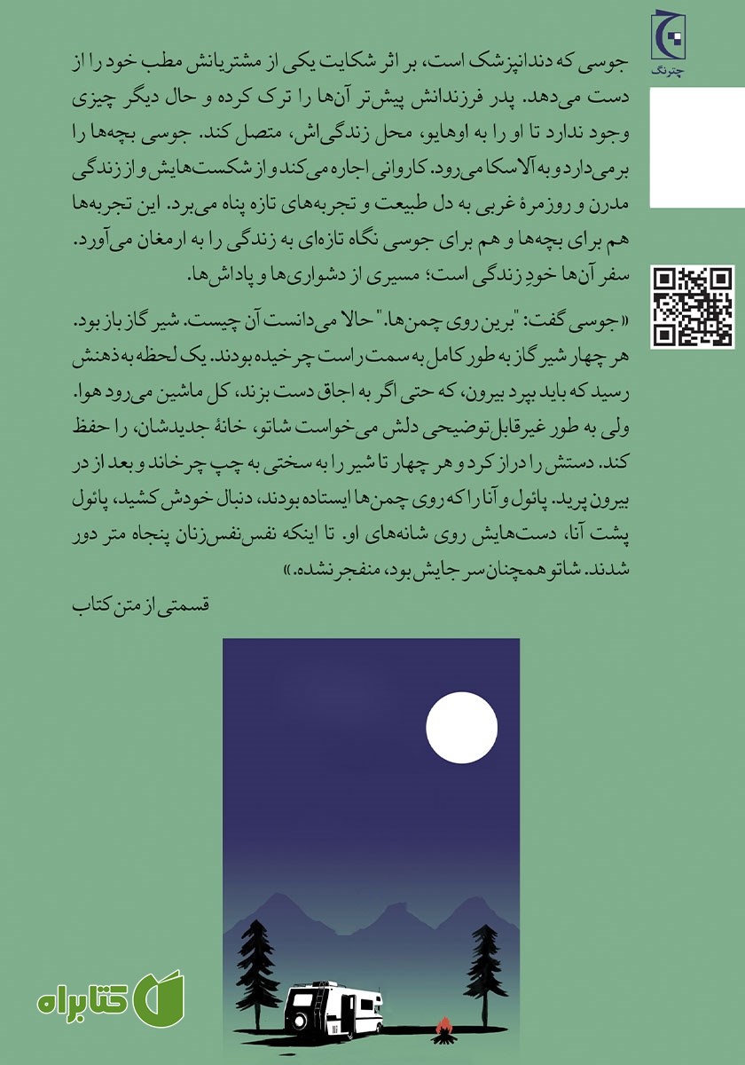 پشت جلد کتاب قهرمانان مرزی