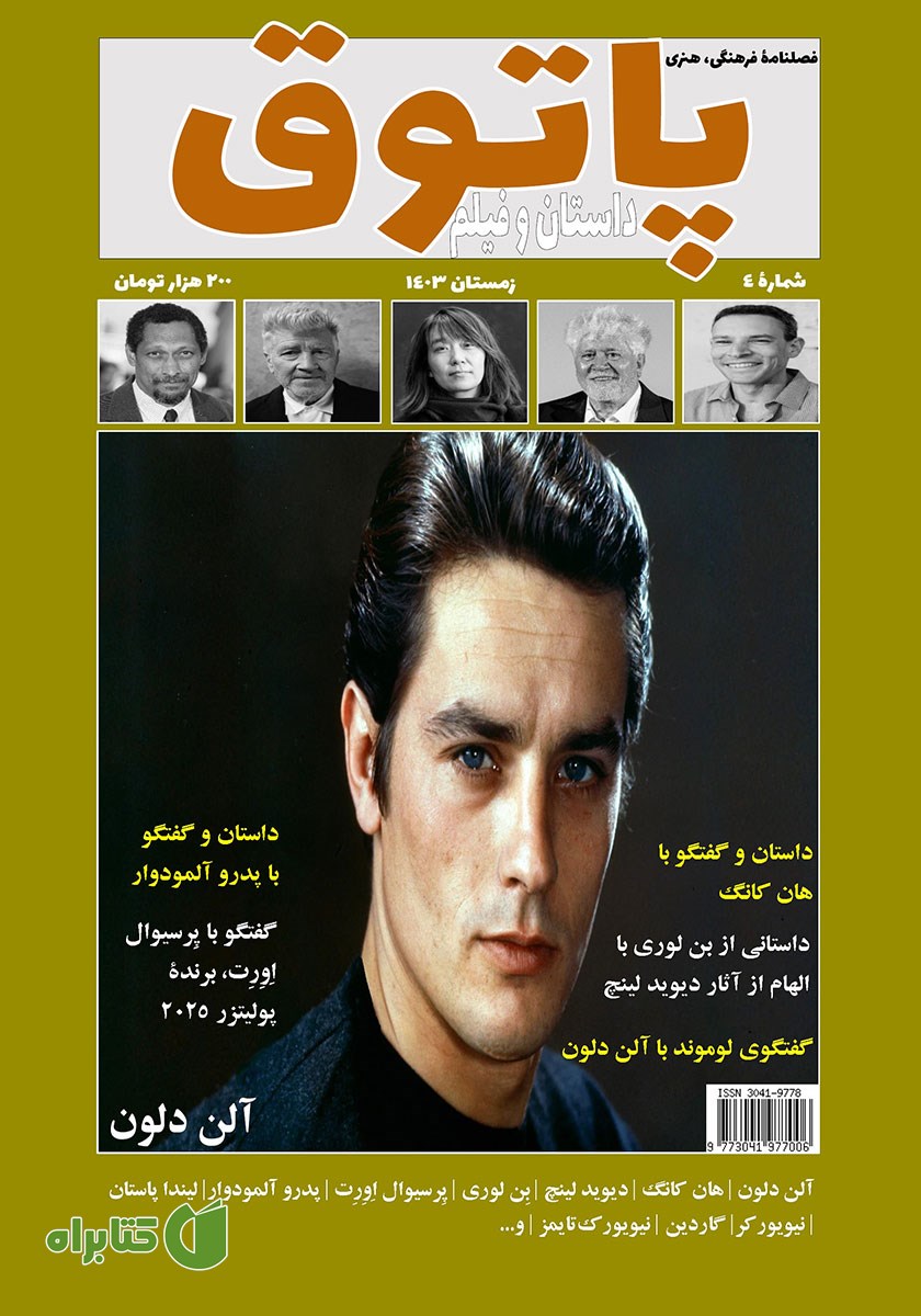 فصلنامه فرهنگی هنری پاتوق داستان و فیلم - شماره 4