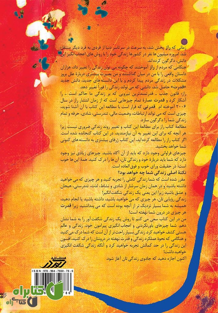 پشت جلد کتاب قدرت
