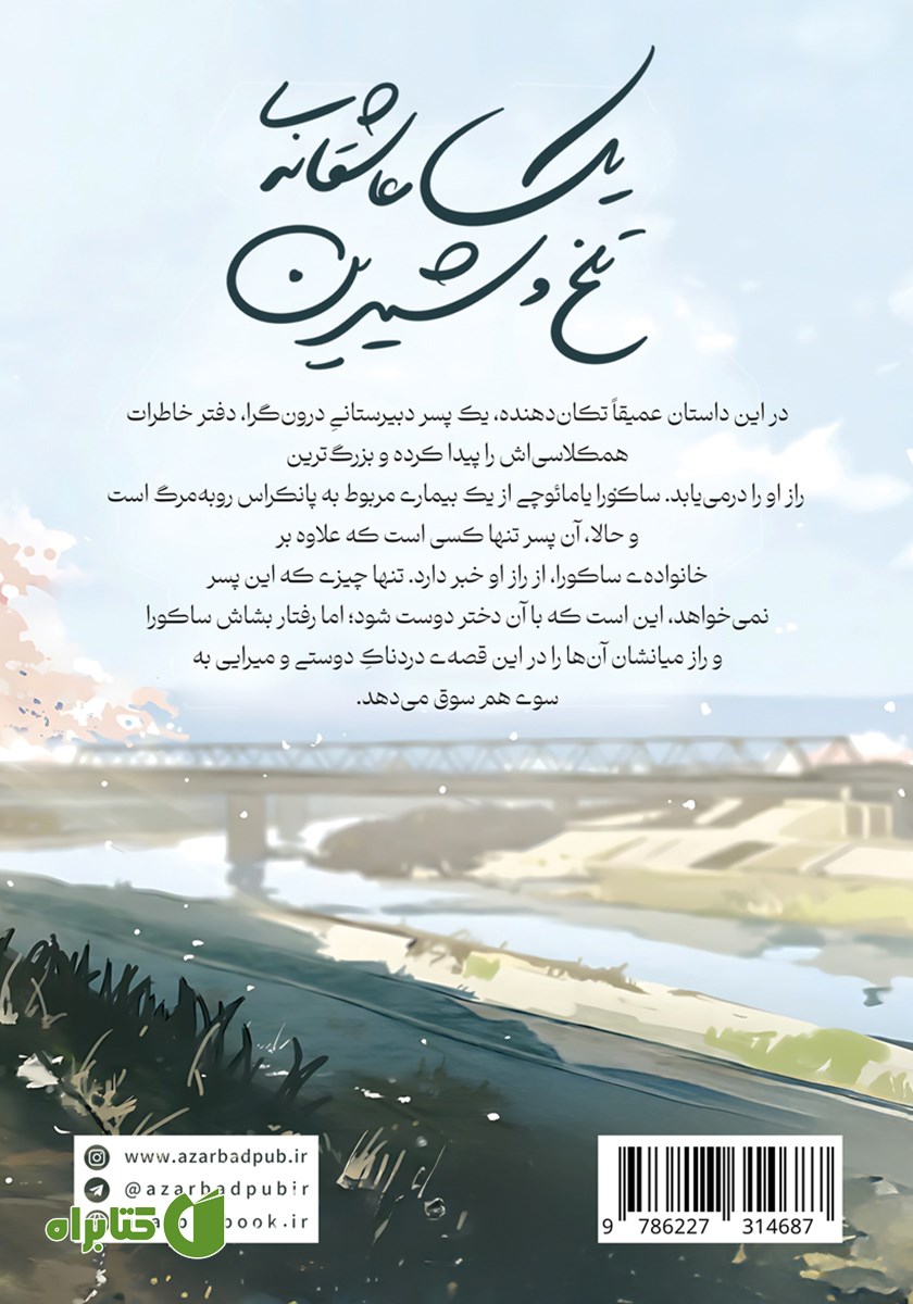 پشت جلد کتاب می‌خوام مثل تو باشم