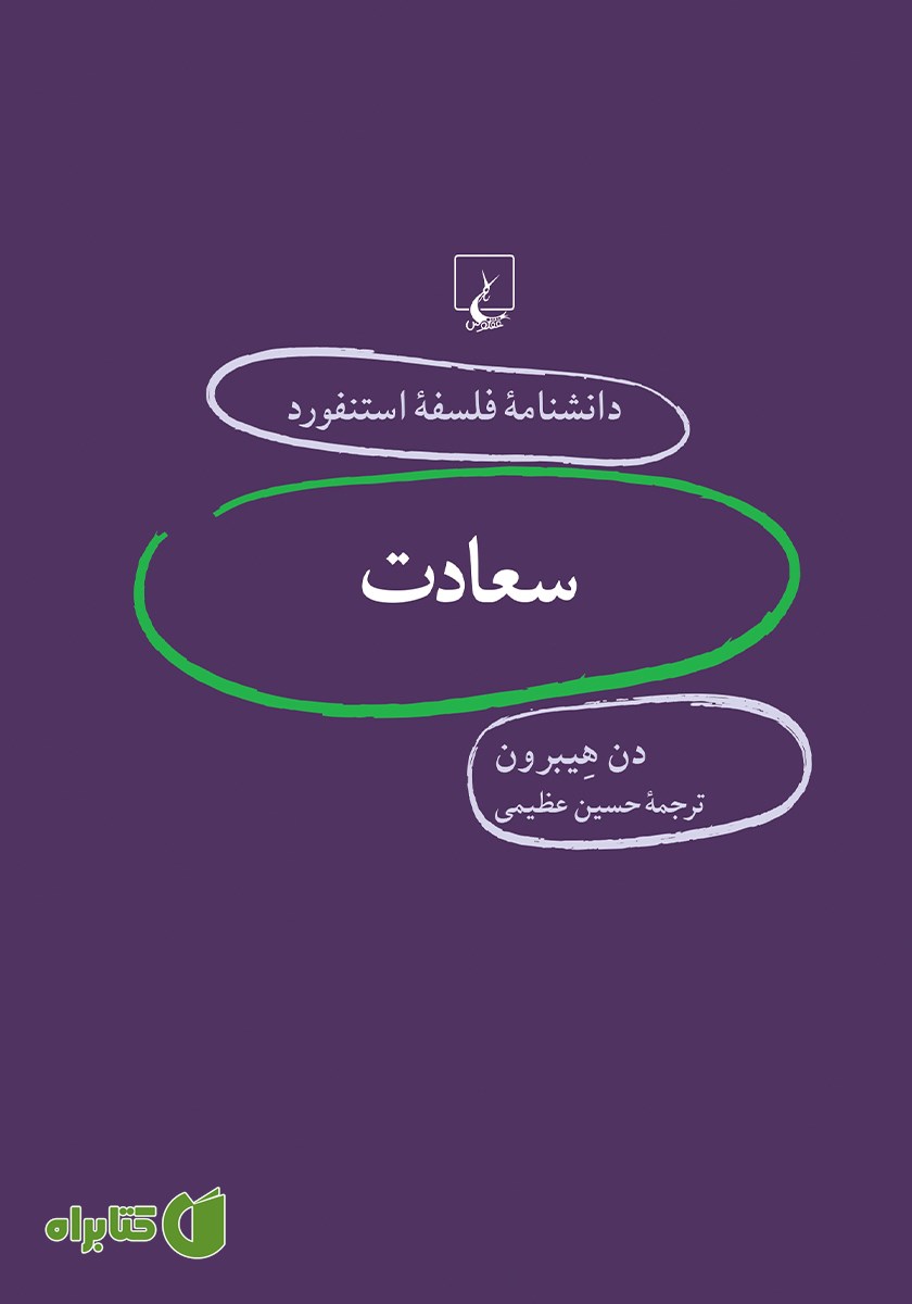 کتاب سعادت