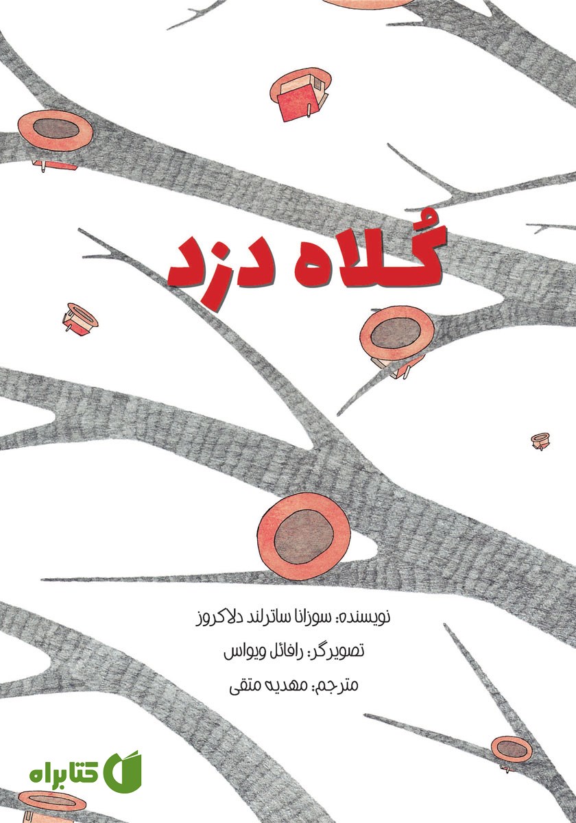 کتاب کلاه دزد