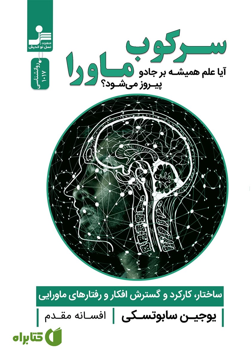 کتاب سرکوب ماورا