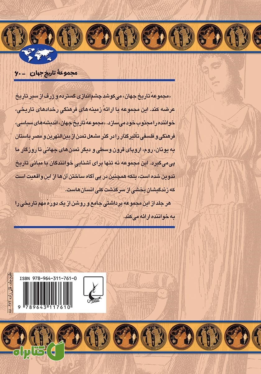 پشت جلد کتاب زنان یونان باستان