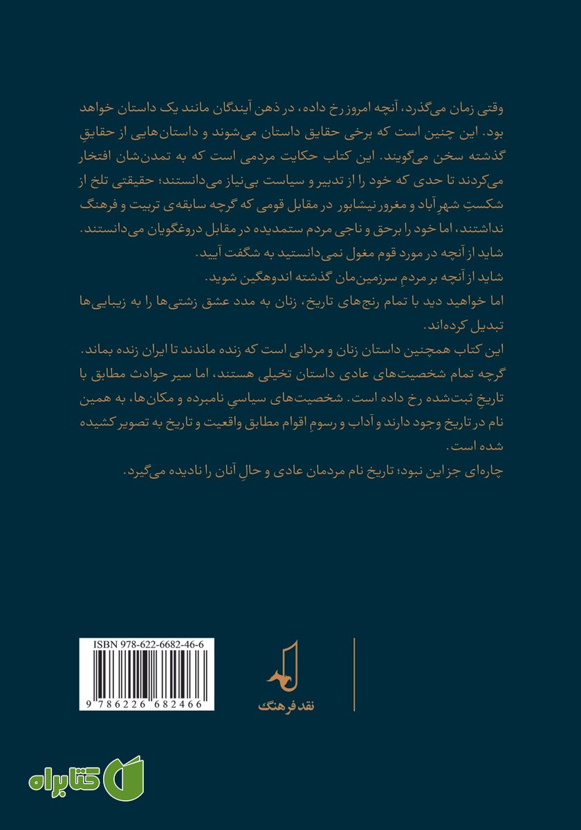 پشت جلد کتاب جنگ، عشق، آدم‌ها