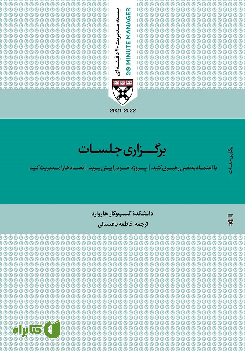 کتاب صوتی برگزاری جلسات