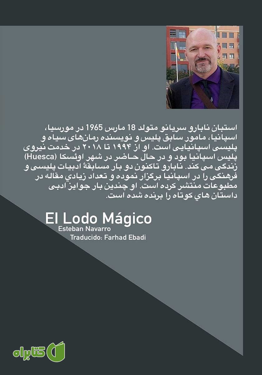 پشت جلد کتاب گل جادویی