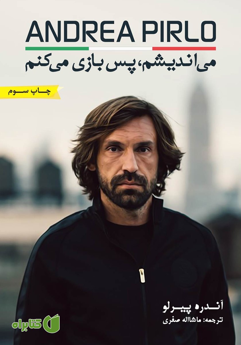 کتاب می‌اندیشم پس بازی می‌کنم