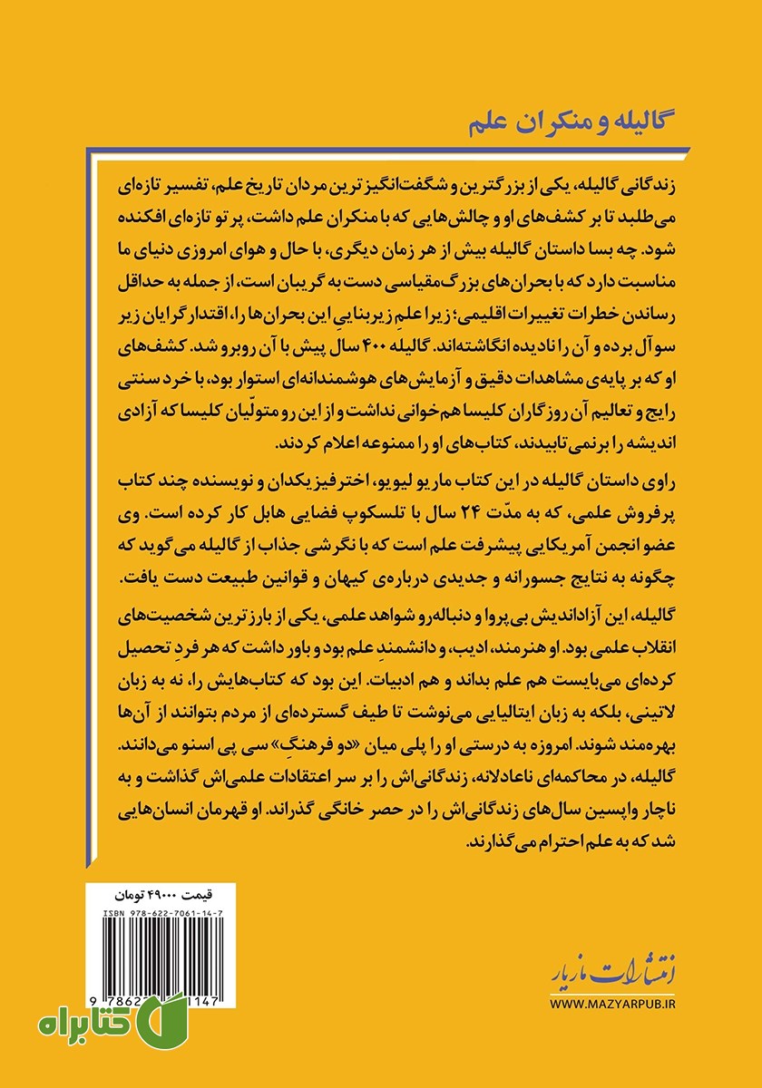 پشت جلد کتاب گالیله و منکران علم
