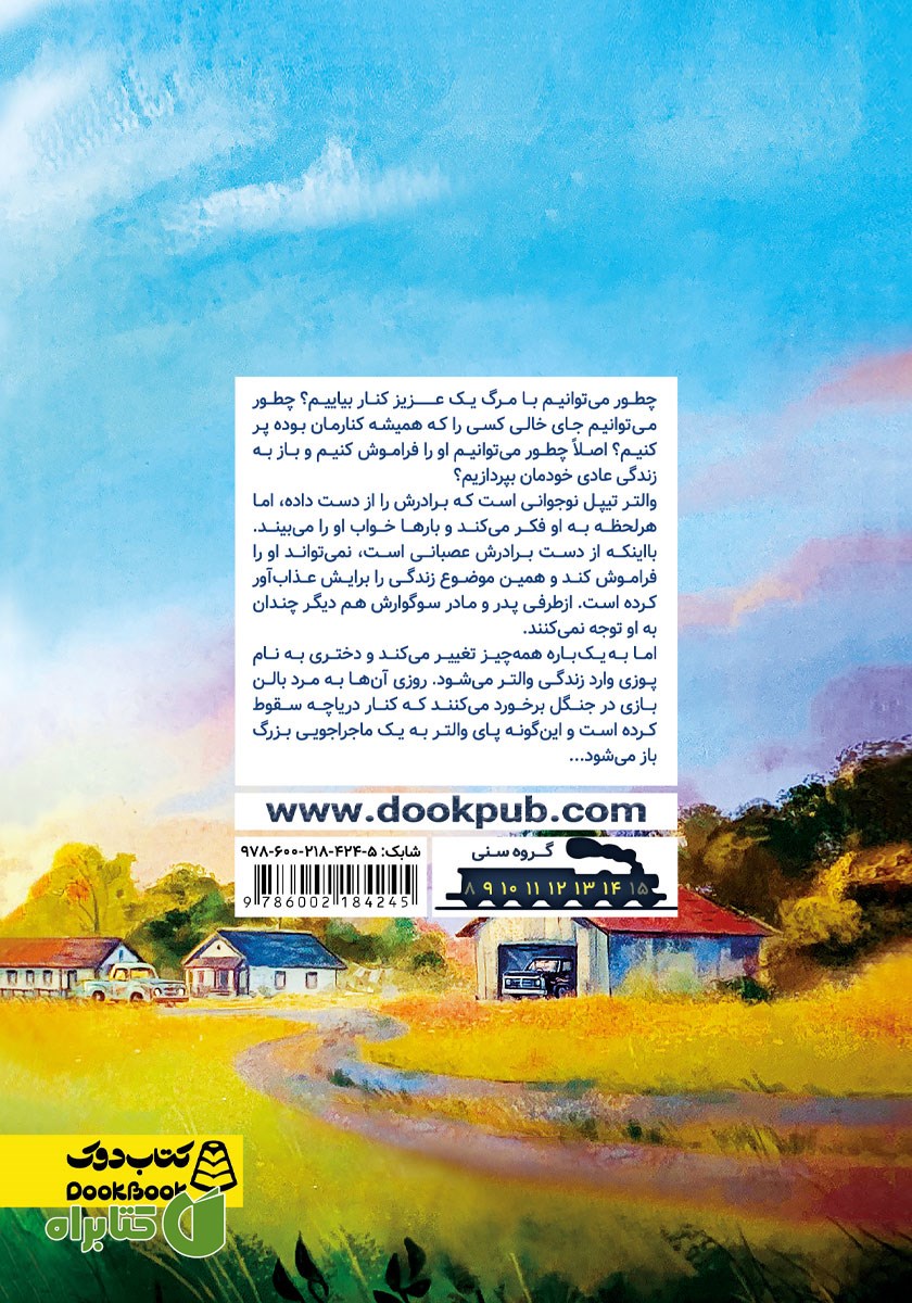 پشت جلد کتاب در راه هارمونی