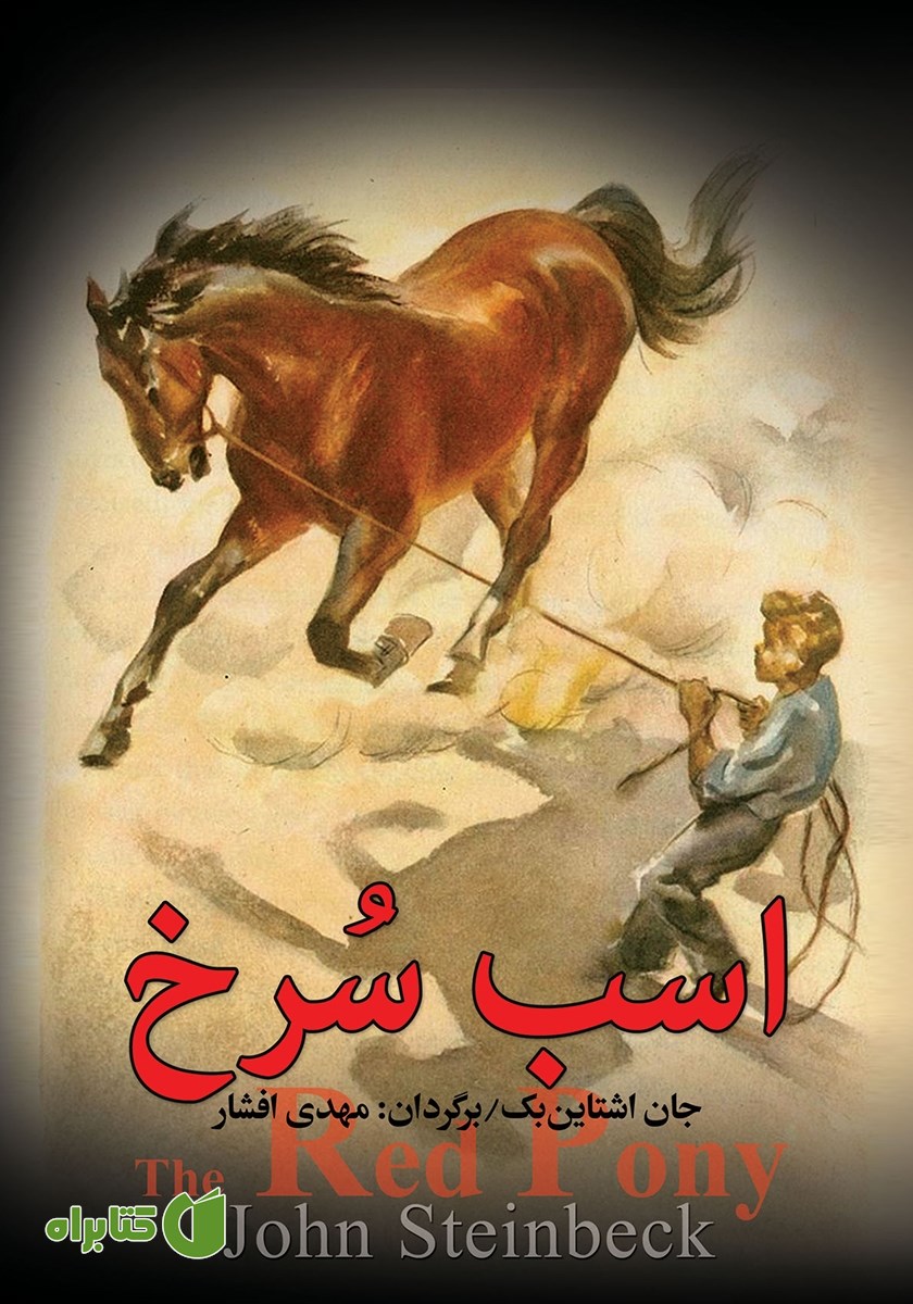 کتاب اسب سرخ