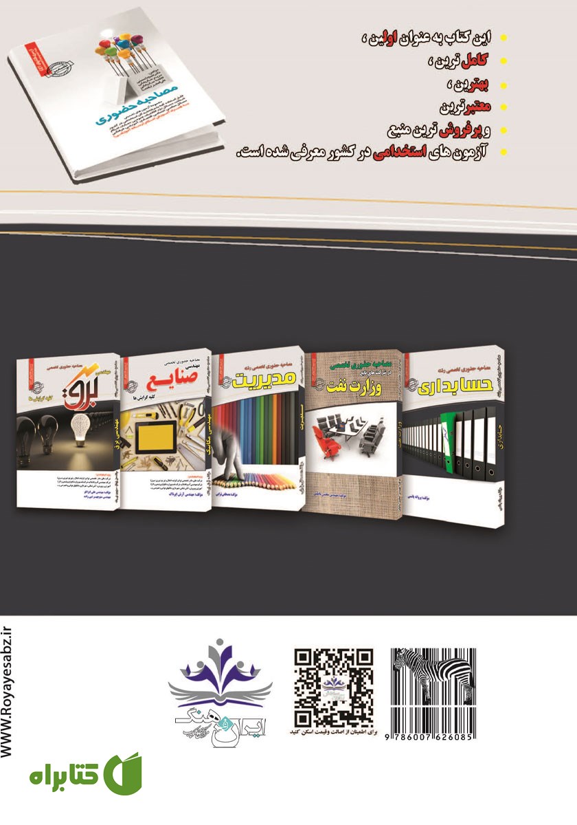 پشت جلد کتاب مصاحبه حضوری تخصصی مهندسی مکانیک (کلیه گرایش‌ها)
