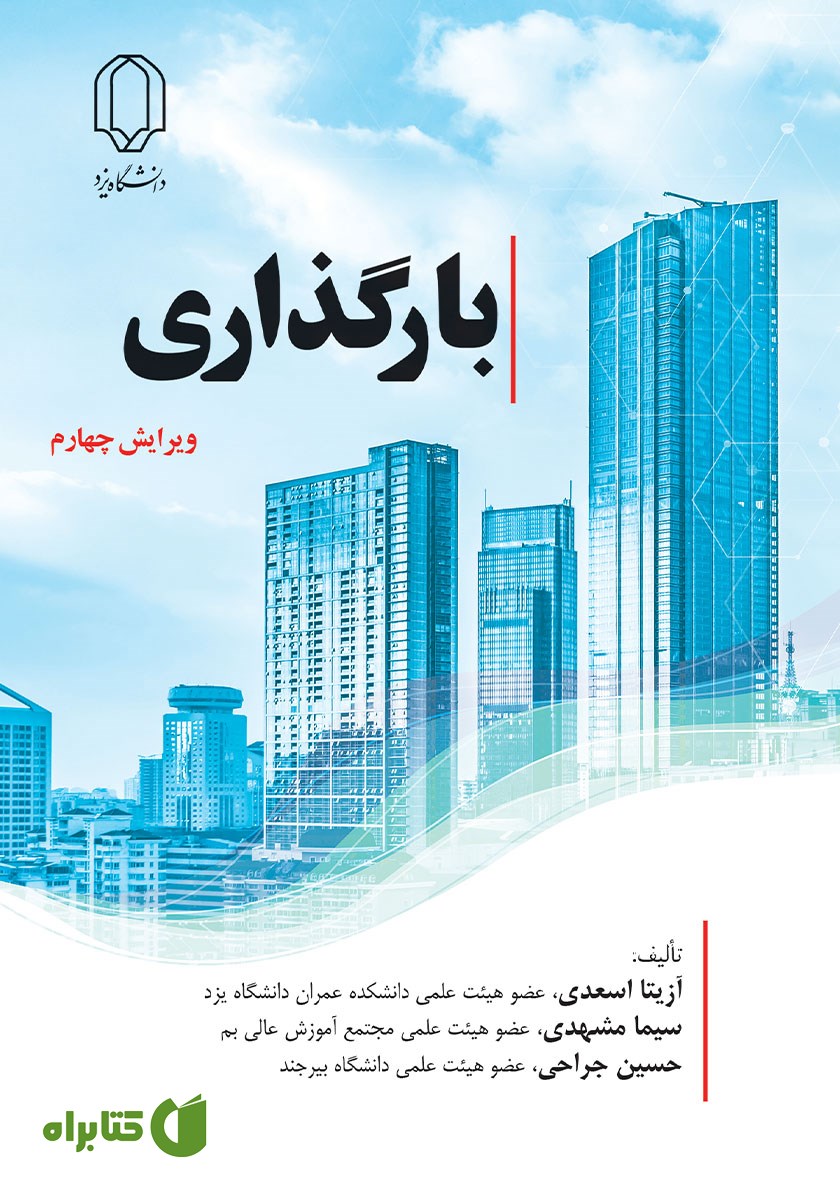 کتاب بارگذاری
