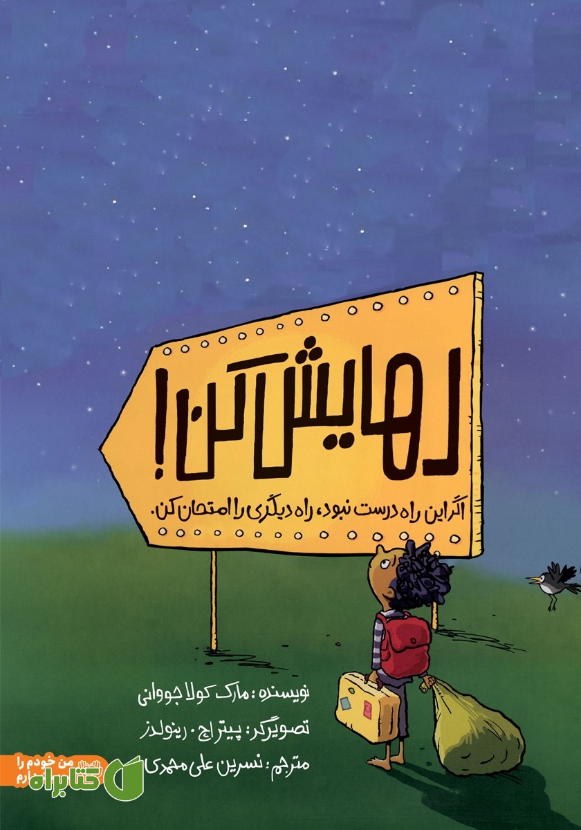 کتاب رهایش کن!