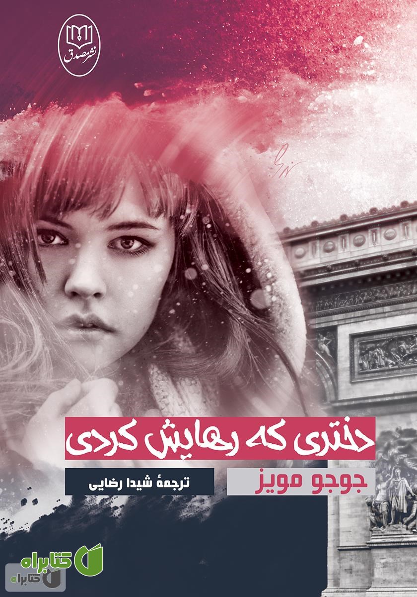 کتاب دختری که رهایش کردی