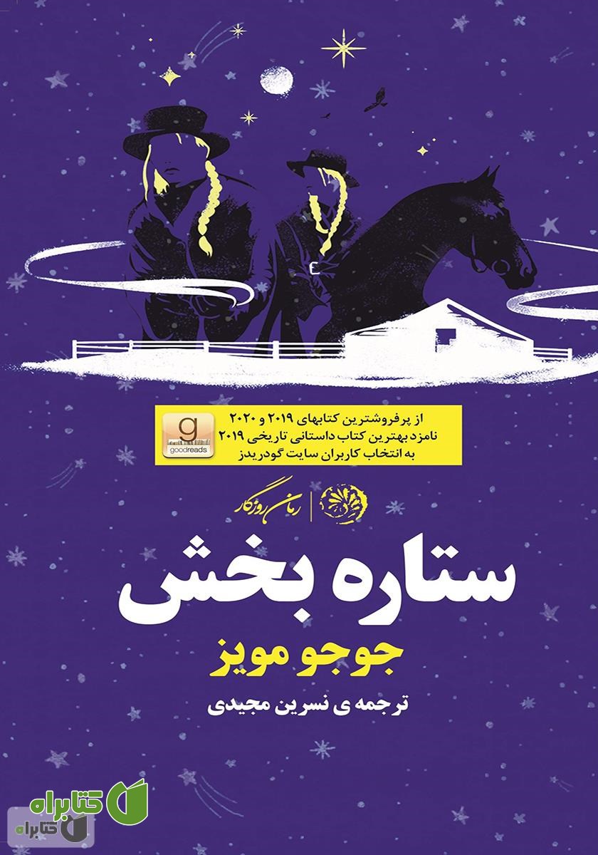 کتاب ستاره بخش